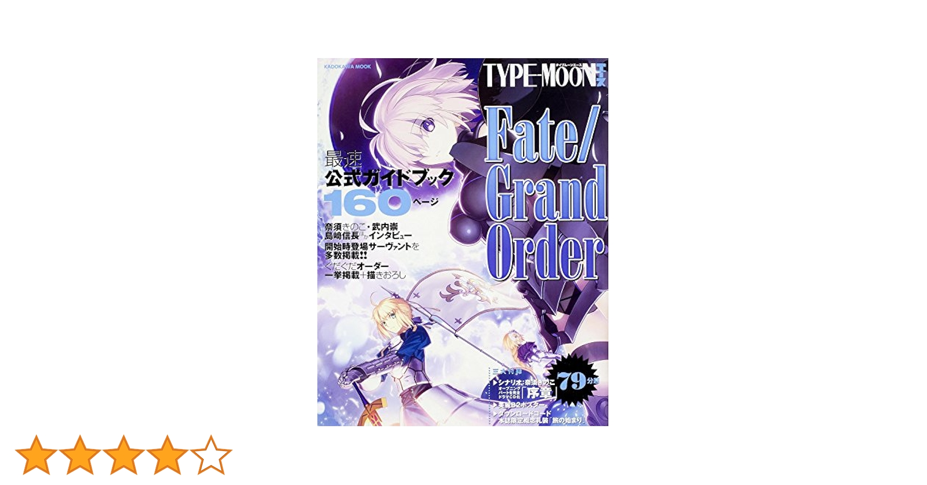 Amazon.co.jp: TYPE-MOONエース Fate/Grand Order (カドカワ